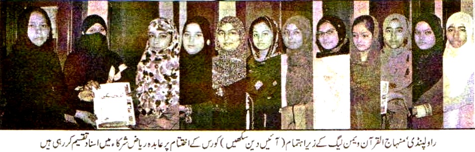تحریک منہاج القرآن Pakistan Awami Tehreek  Print Media Coverage پرنٹ میڈیا کوریج Daily Al Akhnar City Page